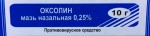 Оксолин, мазь назальная 0.25% 10 г 1 шт